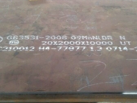 凌河低温容器板-09MnNiDR